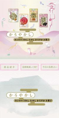 かろやかしのLPデザイン（和菓子／パープル系／和風系）スマホ版