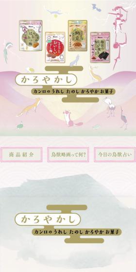 かろやかしのLPデザイン（和菓子／パープル系／和風系）スマホ版