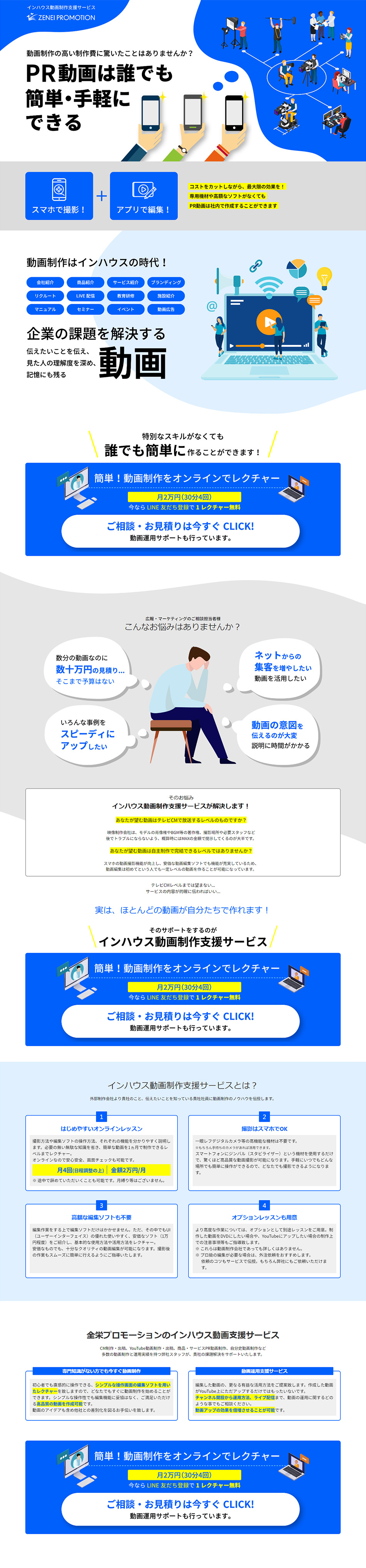ZENEI PROMOTIONのLPデザイン（企業・会社・お店／ブルー系／マンガ・イラスト系）PC版
