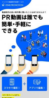 ZENEI PROMOTIONのLPデザイン（企業・会社・お店／ブルー系／マンガ・イラスト系）スマホ版