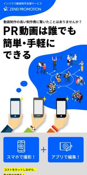 ZENEI PROMOTIONのLPデザイン（企業・会社・お店／ブルー系／マンガ・イラスト系）スマホ版