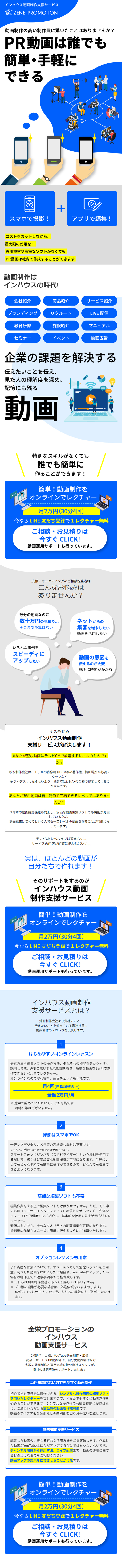 ZENEI PROMOTIONのLPデザイン（企業・会社・お店／ブルー系／マンガ・イラスト系）スマホ版