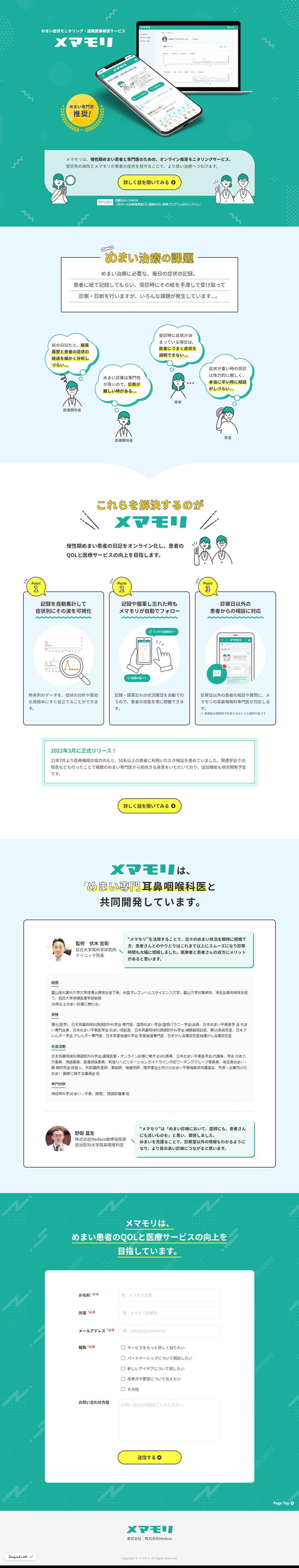 Memamori LP design (Design, Apps, Systems / Green tones / Cute style) PC version