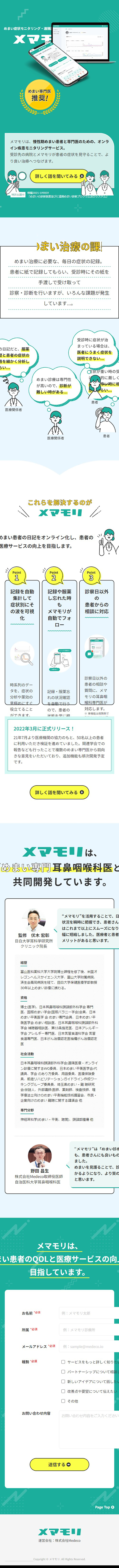 Memamori LP design (Design, Apps, Systems / Green tones / Cute style) Mobile version