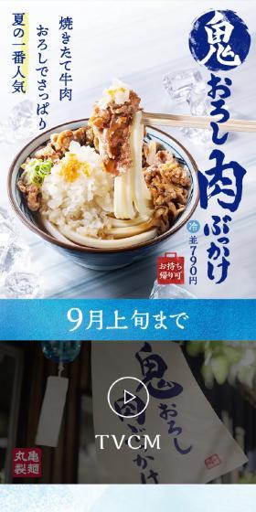 鬼おろし肉ぶっかけのLPデザイン（麺・パン・粉物／ブルー系／和風系）スマホ版