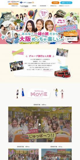 Osaka Bus Trip LP design (Domestic and international travel / Multi-color type / Cute style) PC version