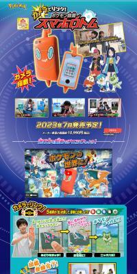 Link with Your Camera! Pokémon Zukan Smart Rotom LP design (Toys, Hobbies & Figures / Shades of blue / Lively type) PC version