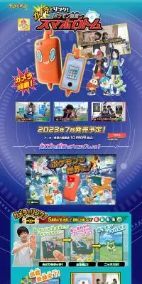カメラでリンク!ポケモン図鑑 スマホロトムのLPデザイン(玩具・ホビー・フィギュア/ブルー系/にぎやか系)PC版