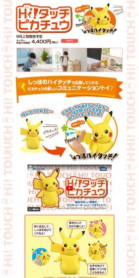 Hightouch Pikachu LP design (Toys, Hobbies & Figures / Orange tones / Cute style) PC version