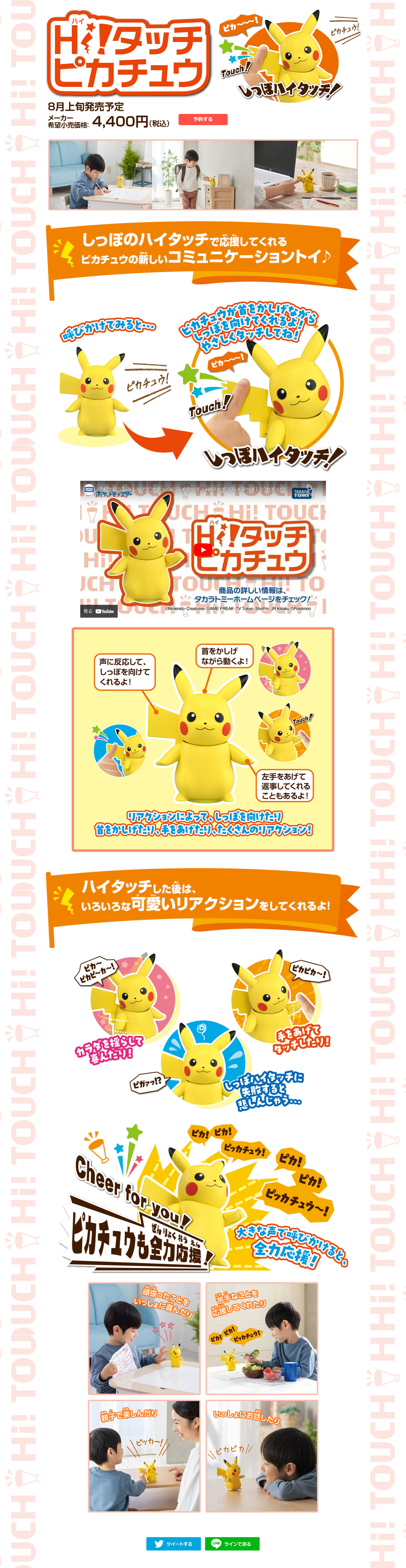 ハイタッチ ピカチュウのLPデザイン（玩具・ホビー・フィギュア／オレンジ系／かわいい系）PC版