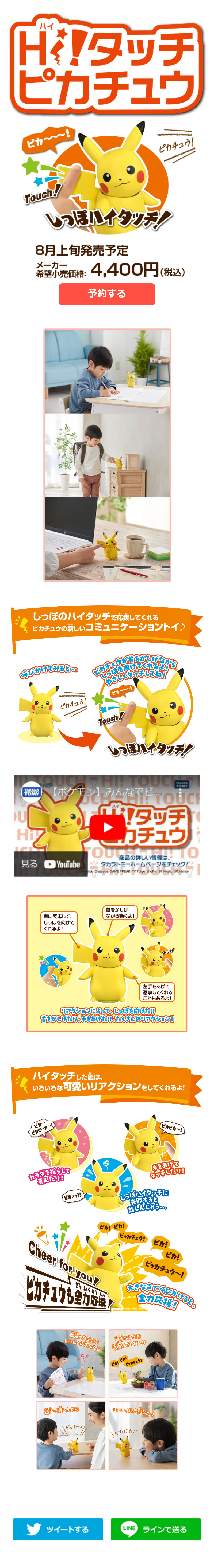 ハイタッチ ピカチュウのLPデザイン（玩具・ホビー・フィギュア／オレンジ系／かわいい系）スマホ版