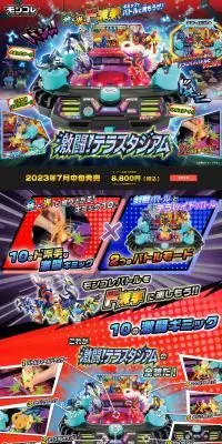 激闘!テラスタジアムのLPデザイン(玩具・ホビー・フィギュア/カラフル系/派手系)PC版