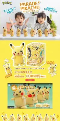 パレード!ピカチュウのLPデザイン(玩具・ホビー・フィギュア/イエロー系/かわいい系)PC版
