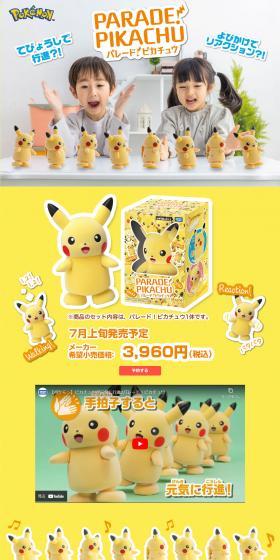 Parade! Pikachu LP design (Toys, Hobbies & Figures / yellow / Cute style) PC version