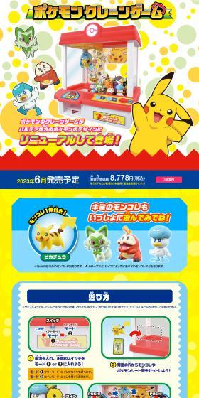 Pokemon Crane Game LP design (Toys, Hobbies & Figures / yellow / Lively type) PC version