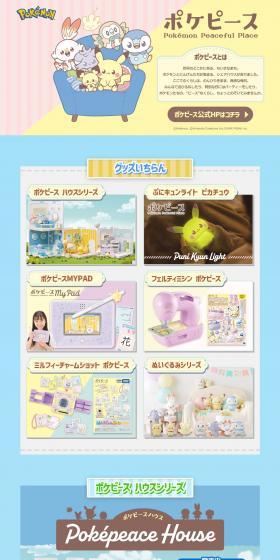 ポケピースのLPデザイン（玩具・ホビー・フィギュア／ブルー系／かわいい系）PC版