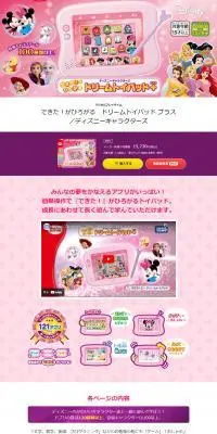 できた！がひろがる ドリームトイパッド プラスのLPデザイン（玩具・ホビー・フィギュア／パープル系／かわいい系）PC版