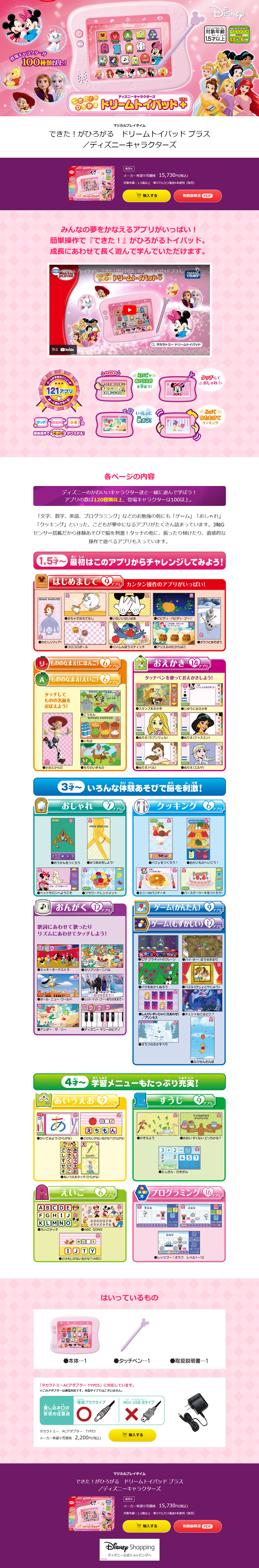 できた！がひろがる ドリームトイパッド プラスのLPデザイン（玩具・ホビー・フィギュア／パープル系／かわいい系）PC版