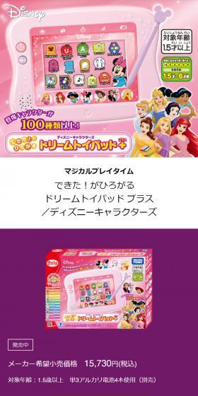できた！がひろがる ドリームトイパッド プラスのLPデザイン（玩具・ホビー・フィギュア／パープル系／かわいい系）スマホ版
