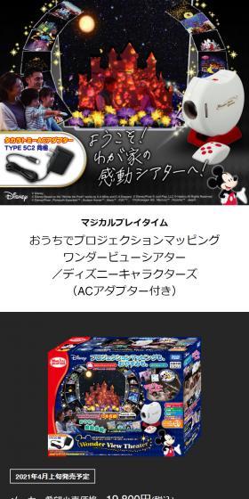 おうちでプロジェクションマッピングワンダービューシアターのLPデザイン（玩具・ホビー・フィギュア／ホワイト系／信頼・安心系）スマホ版