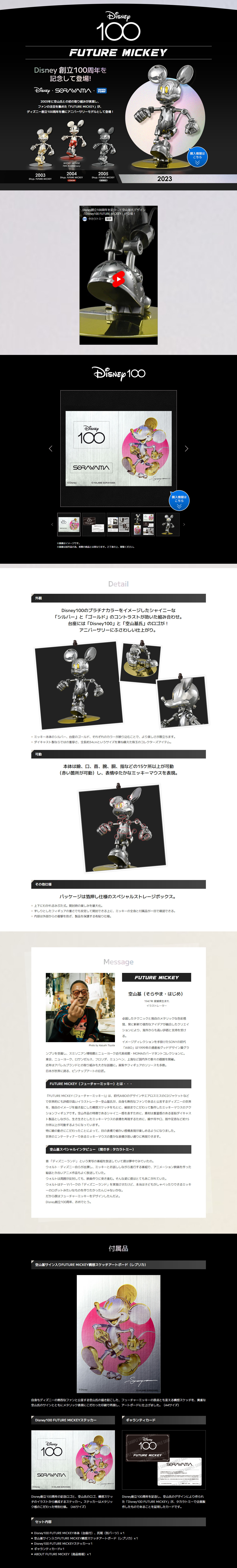 フューチャーミッキーのLPデザイン（玩具・ホビー・フィギュア／ブラック系／シンプル系）PC版
