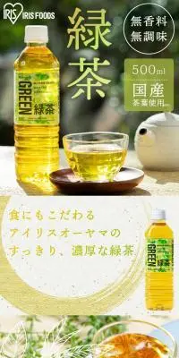 アイリス緑茶 500mlのLPデザイン（お茶・紅茶・珈琲／グリーン系／スタイリッシュ系）スマホ版