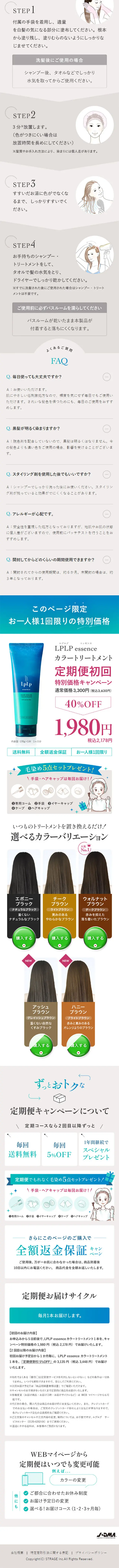 LPLP essenceのLPデザイン（スキンケア・ボディケア・ヘアケア／ベージュ系／シンプル系）スマホ版