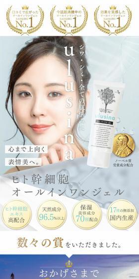 ulusinaのLPデザイン(コスメ・化粧品・コンタクトレンズ/ホワイト系/キレイ系)スマホ版