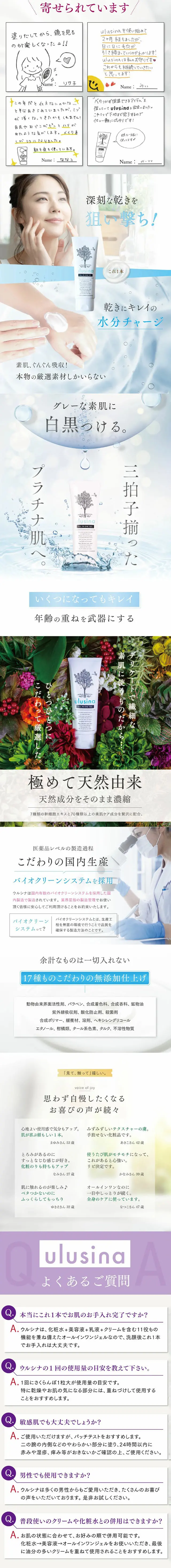 ulusinaのLPデザイン（コスメ・化粧品・コンタクトレンズ／ホワイト系／キレイ系）スマホ版