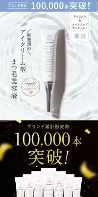 jumelのLPデザイン（コスメ・化粧品・コンタクトレンズ／ホワイト系／キレイ系）スマホ版