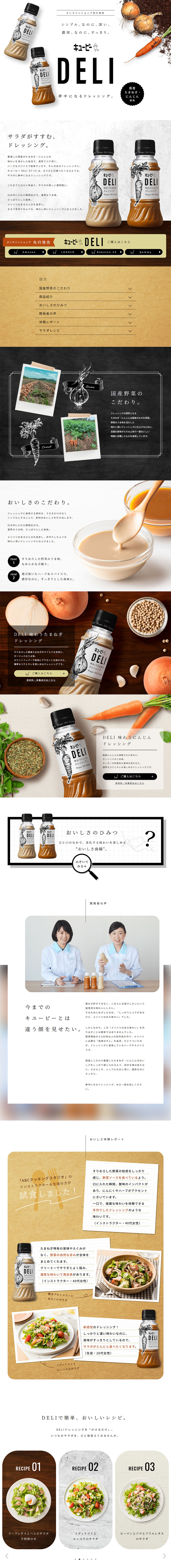Kewpie DELI LP design (Seasonings, Sweeteners, Broth, Soup / Black-colored / Cool style) PC version