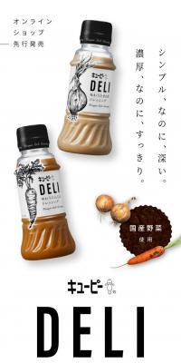 キューピーDELIのLPデザイン（調味料・甘味料・ダシ・スープ／ブラック系／かっこいい系）スマホ版