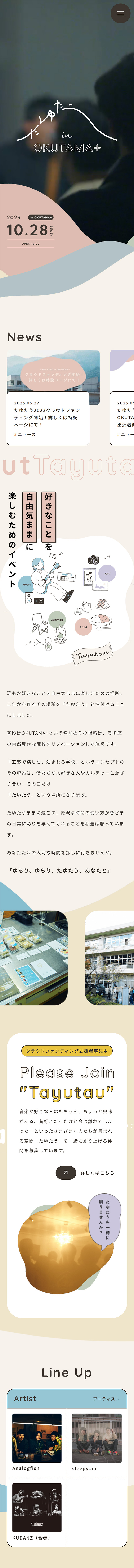 たゆたう 2023のLPデザイン（イベント・キャンペーン・体験／ベージュ系／シンプル系）スマホ版