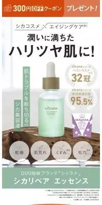 シトラナ　シカペリアエッセンスのLPデザイン（スキンケア・ボディケア・ヘアケア／グリーン系／キレイ系）スマホ版