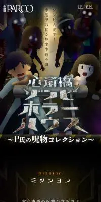 心斎橋ゾンビホラーハウス～P氏の呪物コレクション～のLPデザイン（イベント・キャンペーン・体験／ブラック系／神秘系）スマホ版