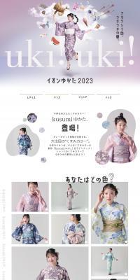Aeon Yukata 2023 LP design (Women's fashion / Purples / Japanese style) PC version
