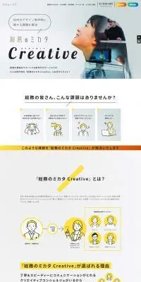 総務のミカタ CreativeのLPデザイン（レンタル・代行・アウトソース／イエロー系／マンガ・イラスト系）PC版