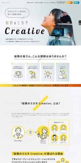 Somu no Mikata Creative LP design (Rental, Contracting, and Outsourcing / yellow / Manga) PC version