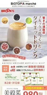 美穀菜のLPデザイン（ダイエットサプリ・ダイエット飲料／ベージュ系／ナチュラル系）PC版