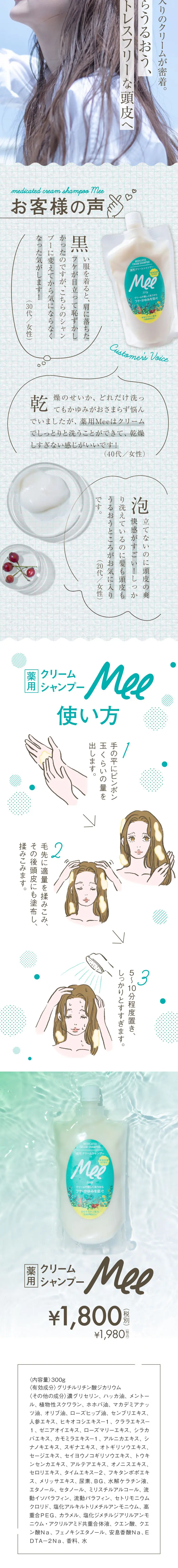 natumeeのLPデザイン（スキンケア・ボディケア・ヘアケア／グリーン系／信頼・安心系）スマホ版