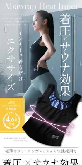 あばラップヒートインナーのLPデザイン（下着・ナイトウェア／イエロー系／キレイ系）スマホ版