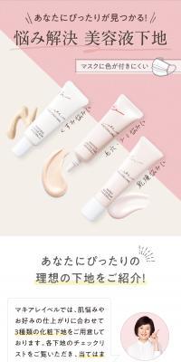 悩み解決 美容液下地のLPデザイン（コスメ・化粧品・コンタクトレンズ／ピンク系／かわいい系）スマホ版