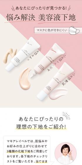 悩み解決 美容液下地のLPデザイン(コスメ・化粧品・コンタクトレンズ/ピンク系/かわいい系)スマホ版