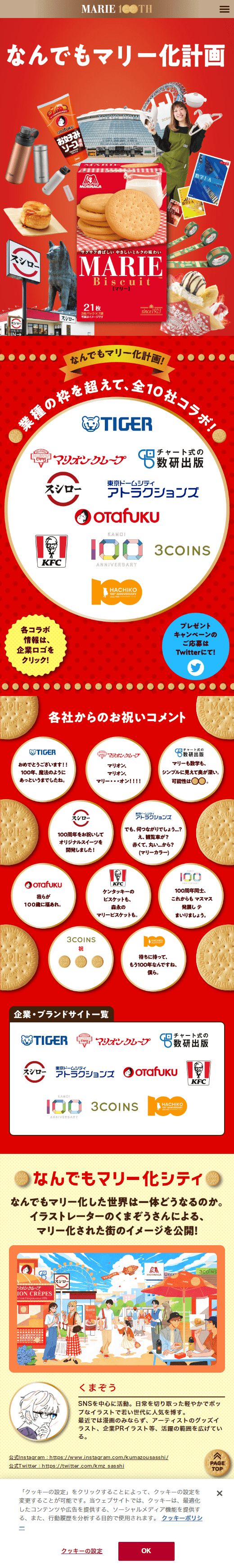 MARIE LP design (Western confectionery / Red tones / Lively type) Mobile version