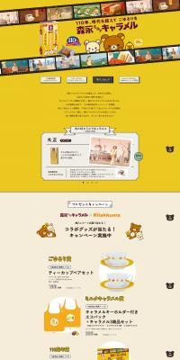 Milk Caramel LP design (Snack foods, gum, and candy / yellow / Cute style) PC version