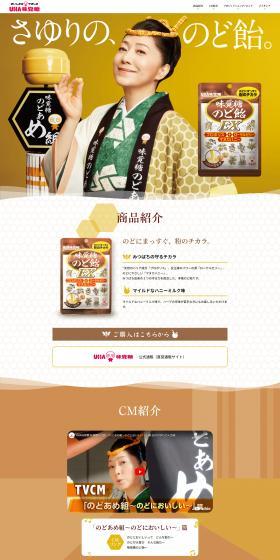Mikakuto Throat Lozenge LP design (Snack foods, gum, and candy / yellow / Japanese style) PC version