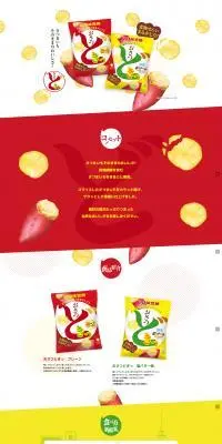 おさつどきのLPデザイン（スナック・ガム・あめ・グミ／イエロー系／にぎやか系）PC版
