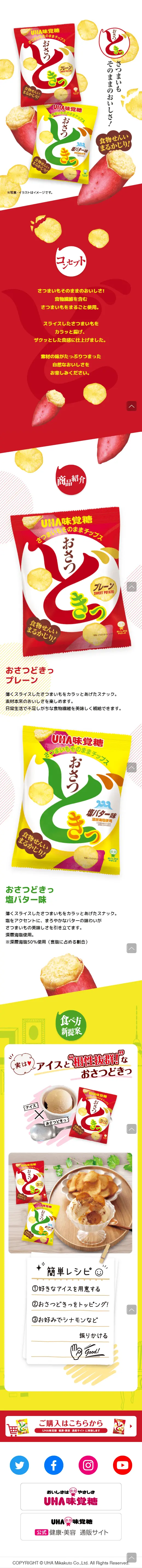 おさつどきのLPデザイン（スナック・ガム・あめ・グミ／イエロー系／にぎやか系）スマホ版