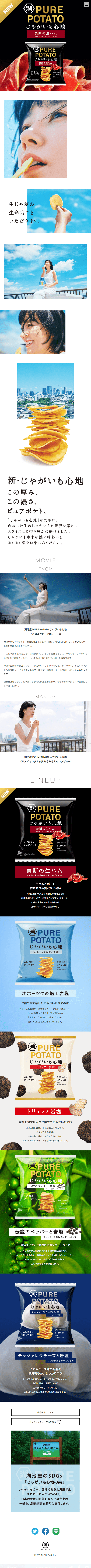 PUREPOTATO LP design (Snack foods, gum, and candy / White-based / Simple) Mobile version