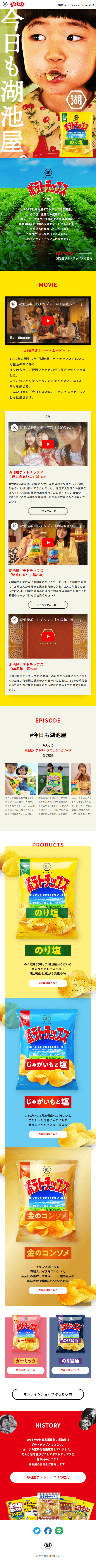 Potato chips LP design (Snack foods, gum, and candy / Multi-color type / Lively type) Mobile version